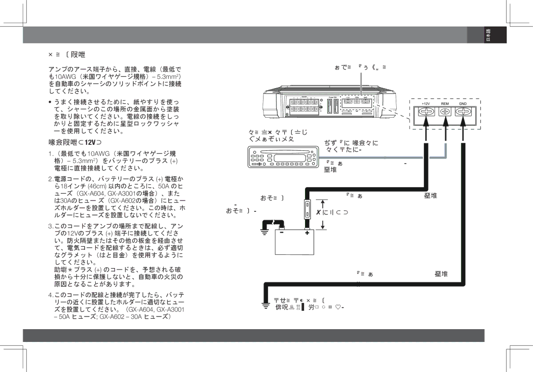 JBL GX-A602, GX-A3001 owner manual アース接続, 電源接続（ 12V） 