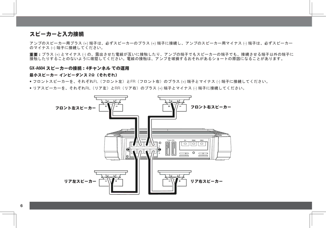 JBL GX-A3001, GX-A602 owner manual スピーカーと入力接続, GX-a604スピーカーの接続：4チャンネル での運用 