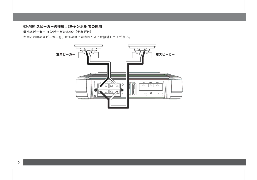 JBL GX-A3001, GX-A602 owner manual GX-a604スピーカーの接続：2チャンネル での運用 