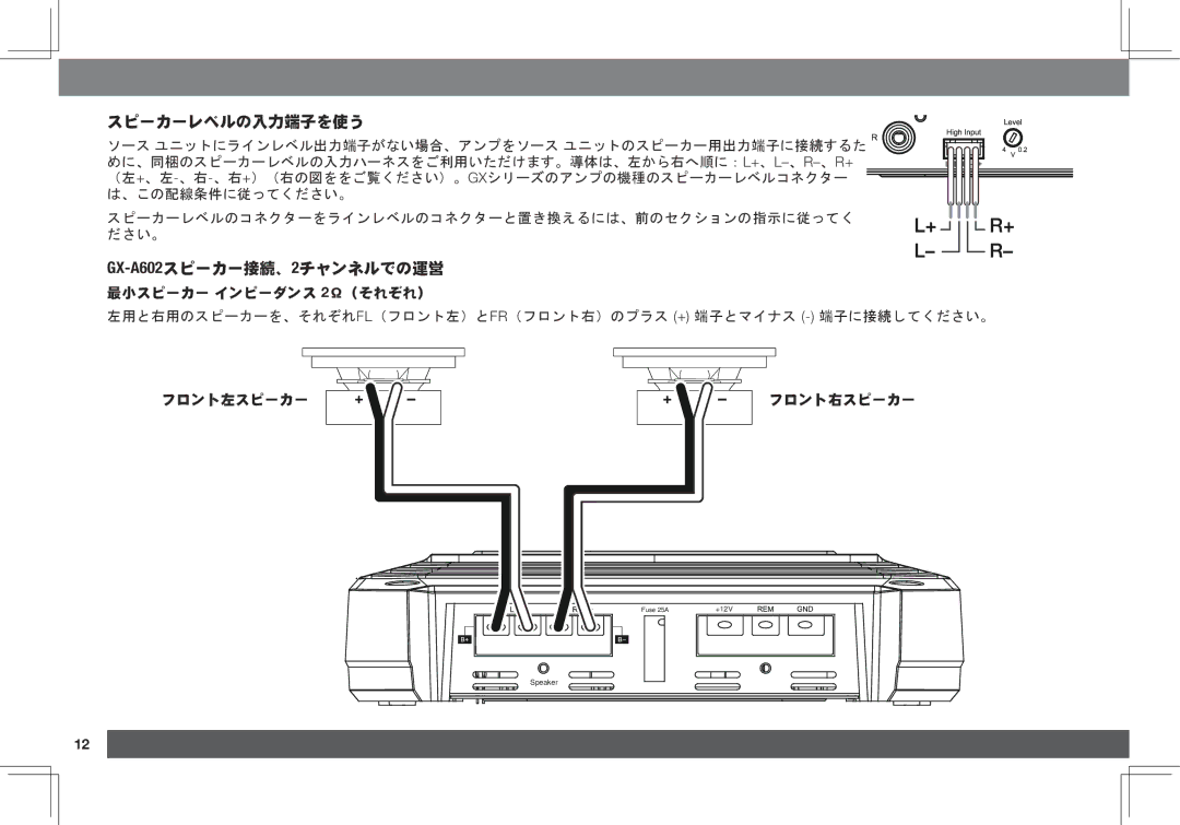 JBL GX-A3001, GX-A602 owner manual スピーカーレベルの入力端子を使う, GX-a602スピーカー接続、2チャンネルでの運営 