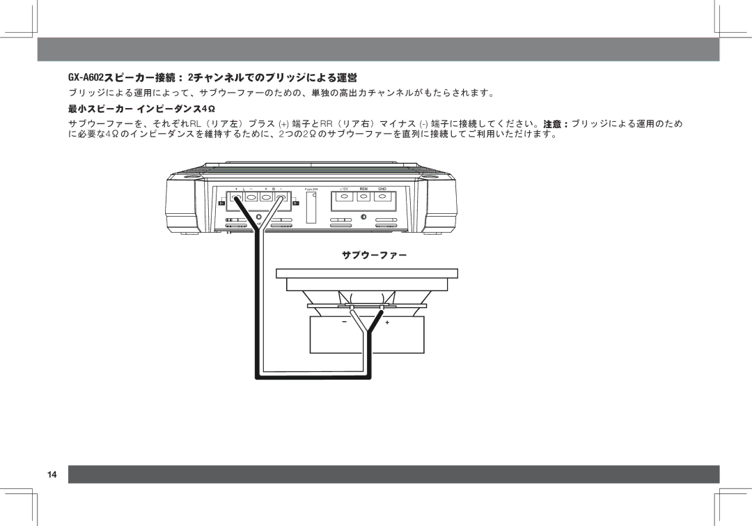 JBL GX-A3001, GX-A602 owner manual GX-a602スピーカー接続： 2チャンネルでのブリッジによる運営 