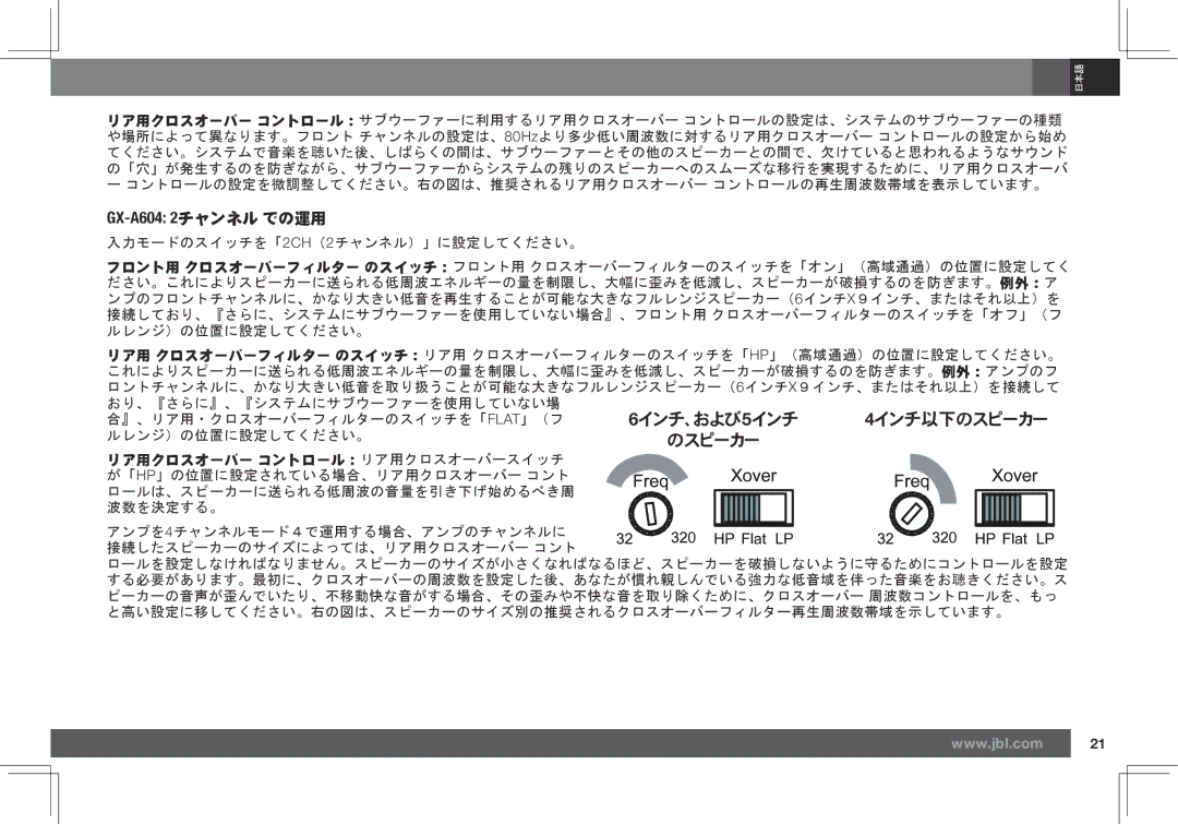 JBL GX-A602, GX-A3001 owner manual GX-A604 2チャンネル での運用, のスピーカー 