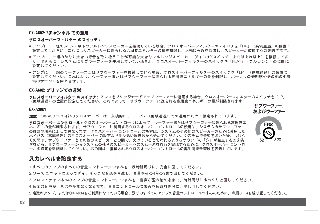 JBL GX-A3001, GX-A602 owner manual GX-a602 2チャンネル での運用, GX-a602 ブリッジでの運営 