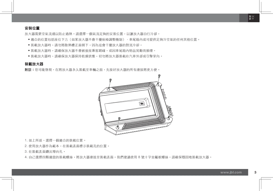 JBL GX-A602, GX-A3001 owner manual 安裝位置, 裝載放大器 