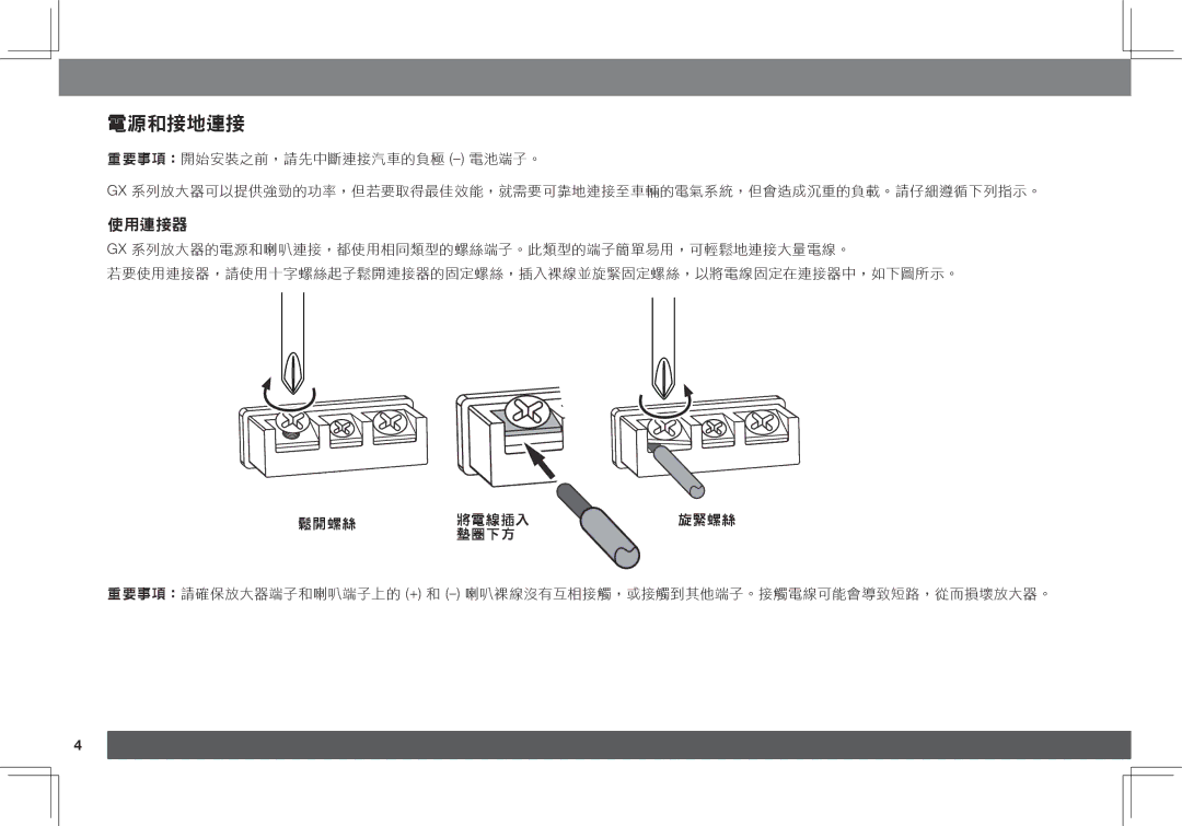 JBL GX-A3001, GX-A602 owner manual 電源和接地連接, 使用連接器 