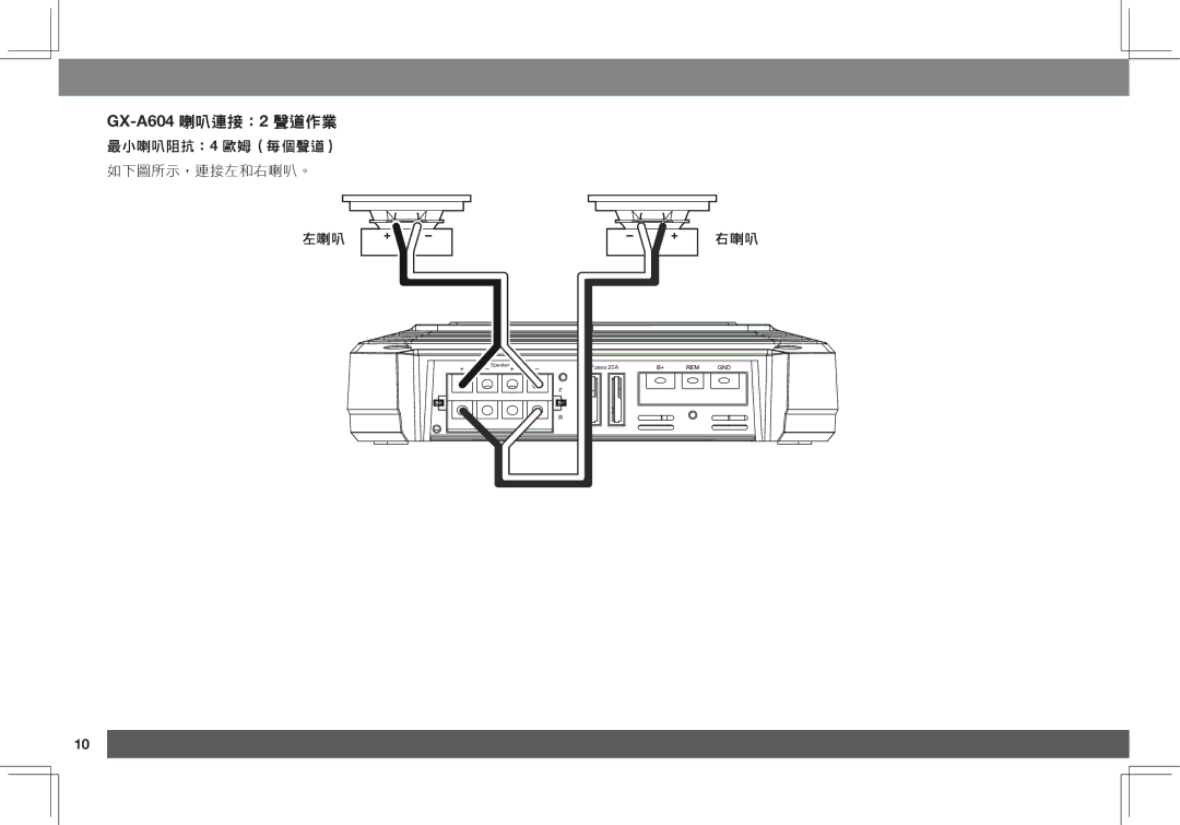 JBL GX-A3001, GX-A602 owner manual GX-A604 喇叭連接：2 聲道作業 