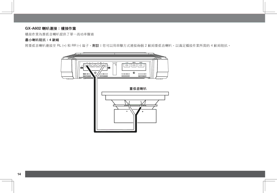 JBL GX-A3001 owner manual GX-A602喇叭連接：橋接作業 