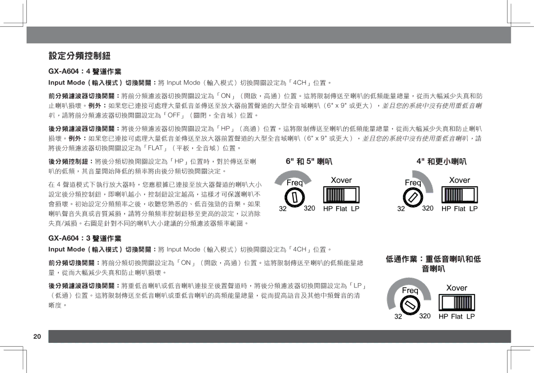 JBL GX-A3001, GX-A602 owner manual GX-A604：4 聲道作業, GX-A604：3 聲道作業 