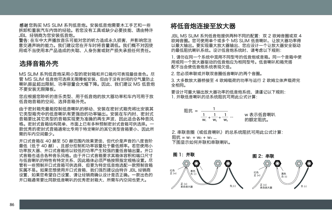 JBL MS-10SD4 SLIM, MS-10SD2 SLIM owner manual 选择音箱外壳 