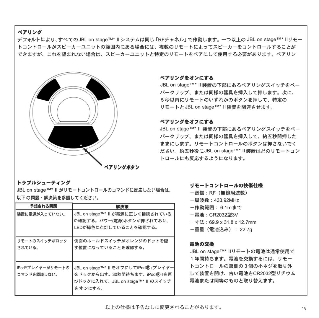 JBL On Stage II Remote setup guide 