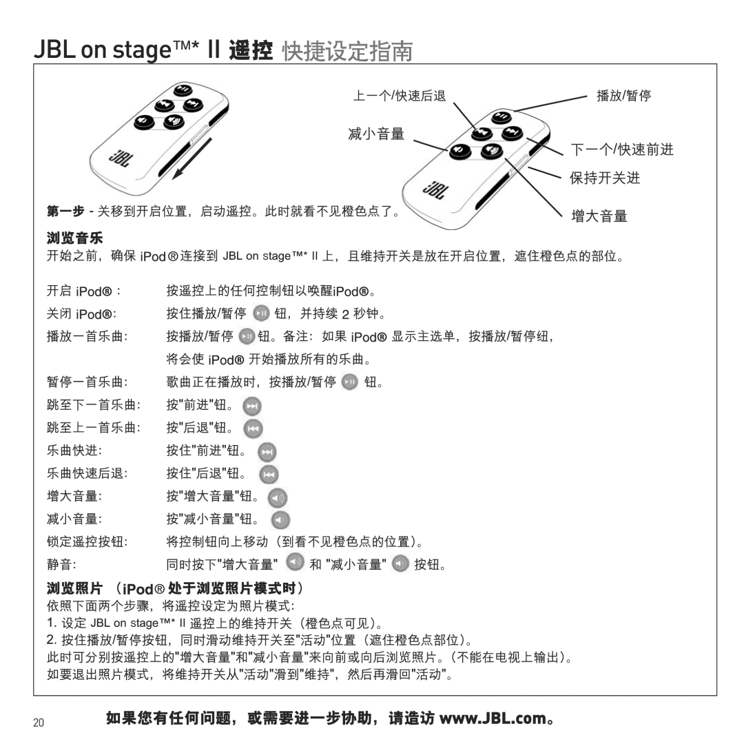 JBL On Stage II Remote setup guide 