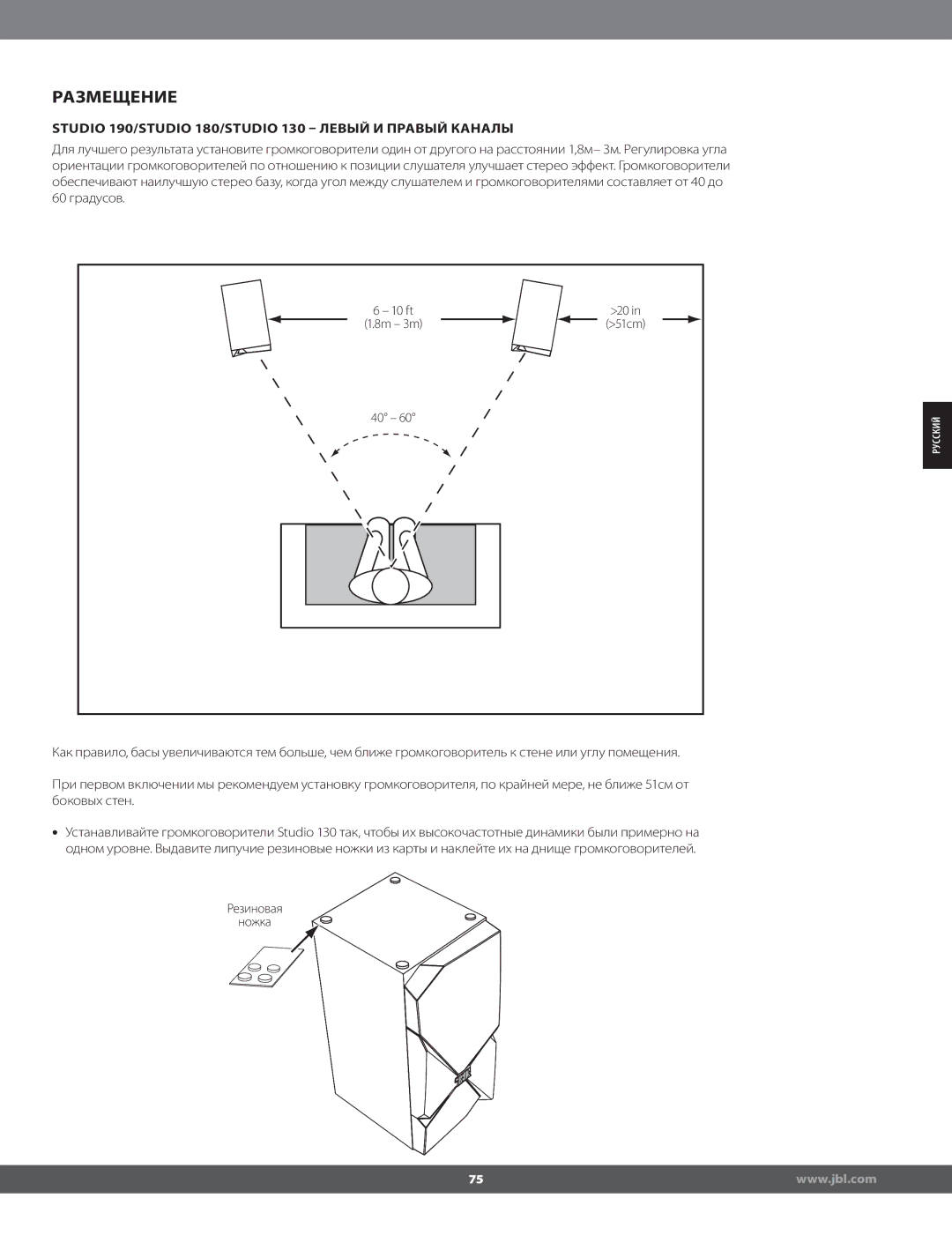 JBL STUDIO180 manual Размещение, Studio 190/STUDIO 180/STUDIO 130  Левый И Правый Каналы 