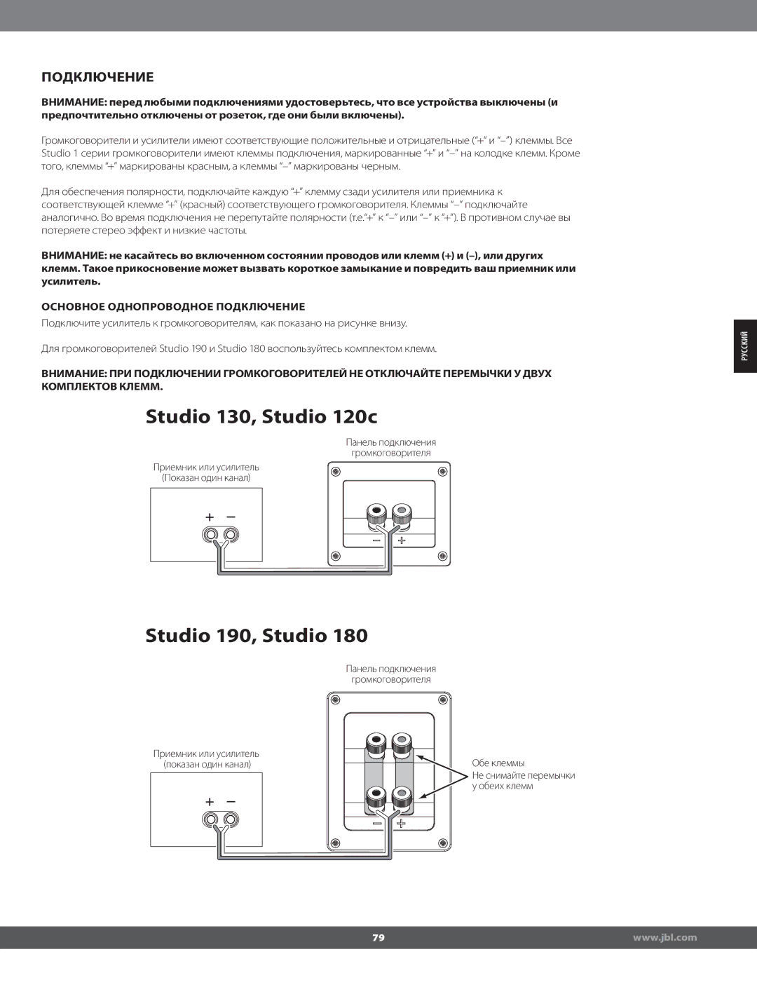 JBL STUDIO180 manual Основное Однопроводное Подключение 