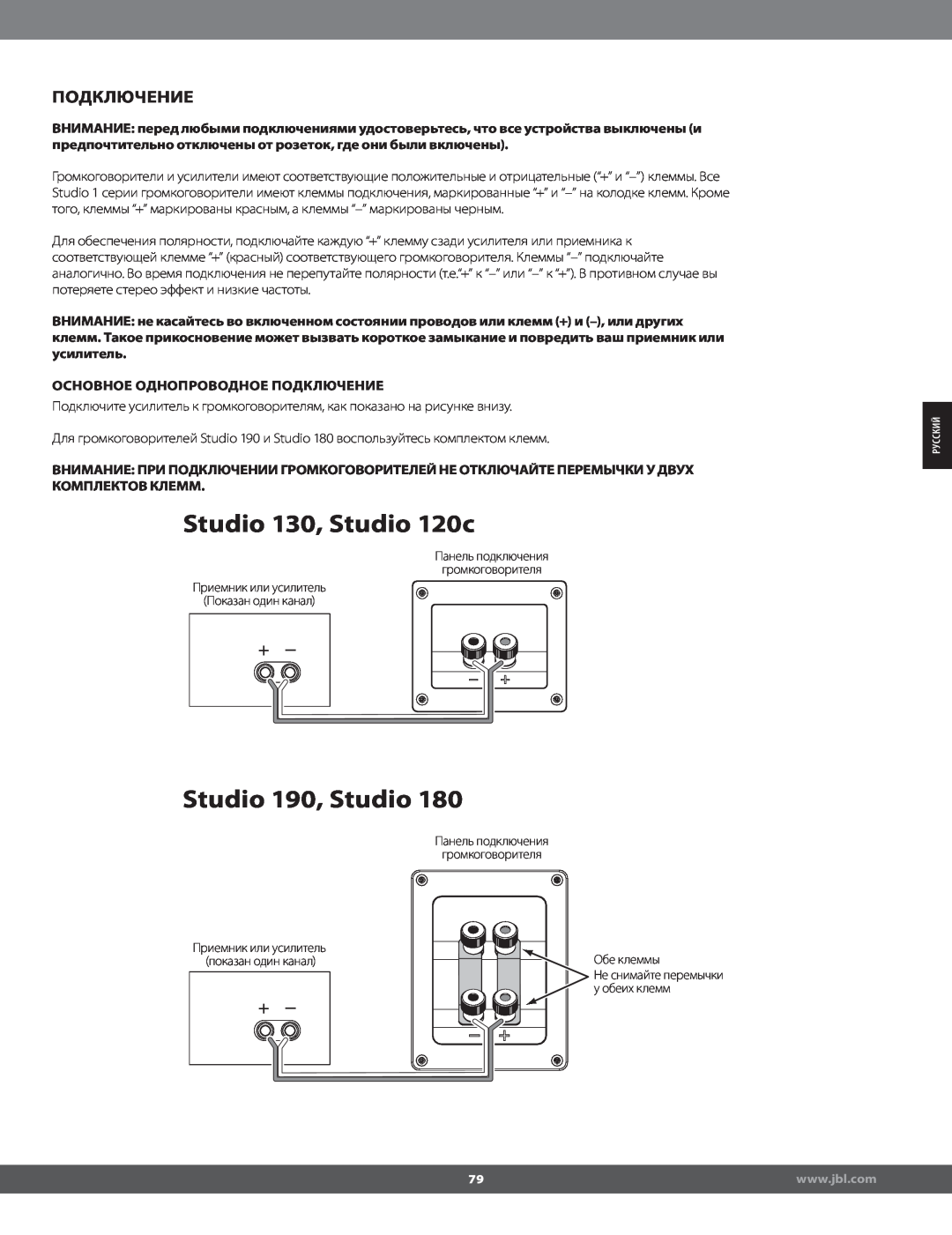 JBL STUDIO180 manual Основное Однопроводное Подключение, Studio 130, Studio 120c, Studio 190, Studio 