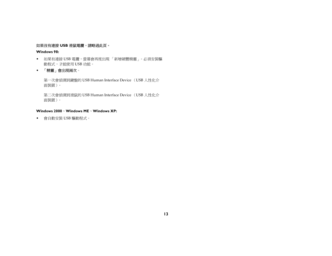 Jura Capresso LP 850 manual 如果沒有連接=rp=滑鼠電纜，請略過此頁。, √ 如果有連接=rp=電纜，螢幕會再度出現 「新增硬體精靈」。必須安裝驅 動程式，才能使用=rp=功能。=, √ 「精靈」會出現兩次。= 