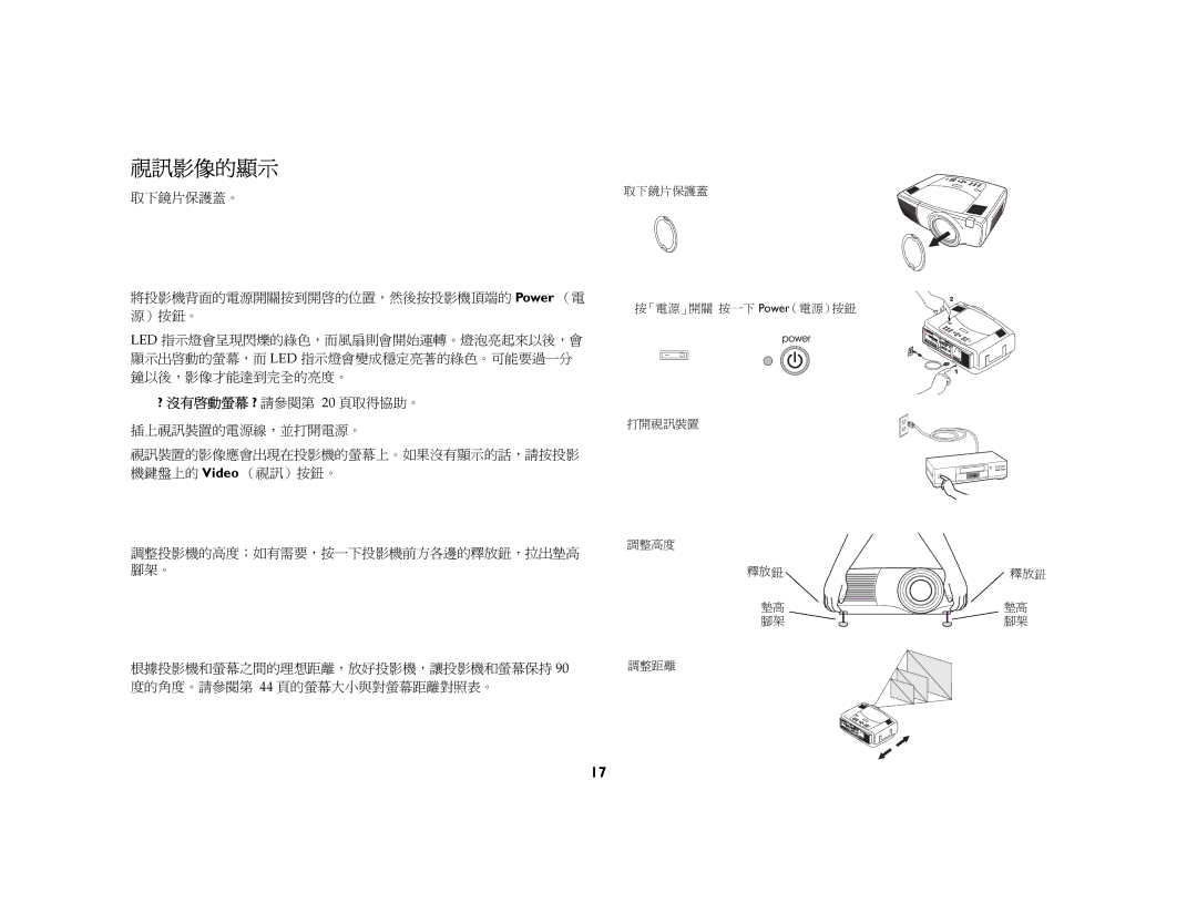 Jura Capresso LP 850 manual 視訊影像的顯示 