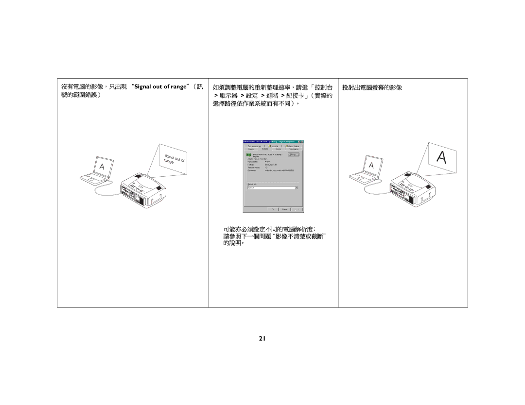 Jura Capresso LP 850 manual 如須調整電腦的重新整理速率，請選「控制台=, 號的範圍錯誤）= =顯示器= =設定= =進階 =配接卡」（實際的 選擇路徑依作業系統而有不同）。 