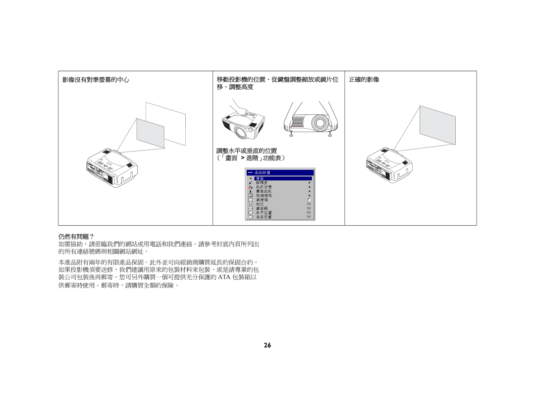 Jura Capresso LP 850 manual 影像沒有對準螢幕的中心, 調整水平或垂直的位置 （「畫面= =進階」功能表） 正確的影像 仍然有問題？ 