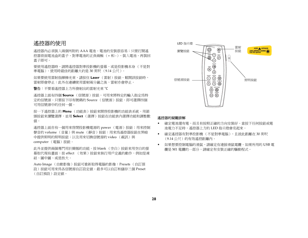 Jura Capresso LP 850 manual 遙控器的使用, 遙控器的疑難排解 