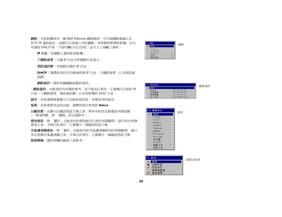 Jura Capresso LP 850 manual 網路資訊 服務功能表 