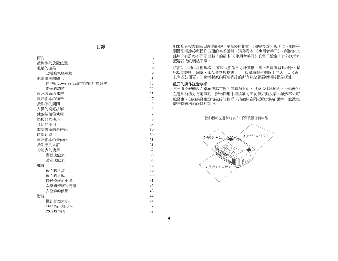 Jura Capresso LP 850 manual 投影機的放置位置 電腦的連接 必需的電腦連接 電腦影像的顯示, 重要的操作注意事項 