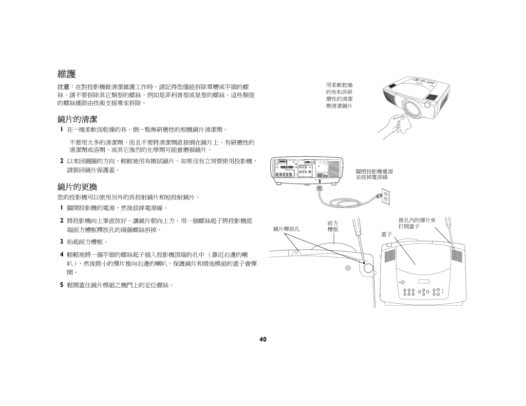 Jura Capresso LP 850 manual 鏡片的清潔, 鏡片的更換 