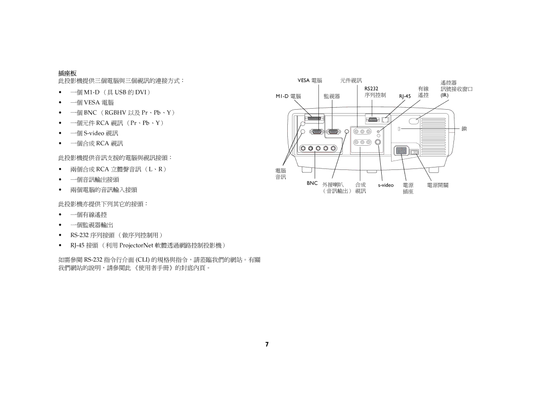 Jura Capresso LP 850 manual 插座板, 此投影機提供三個電腦與三個視訊的連接方式：=, √ 一個元件=o`=視訊 （mê、mÄ、v） 