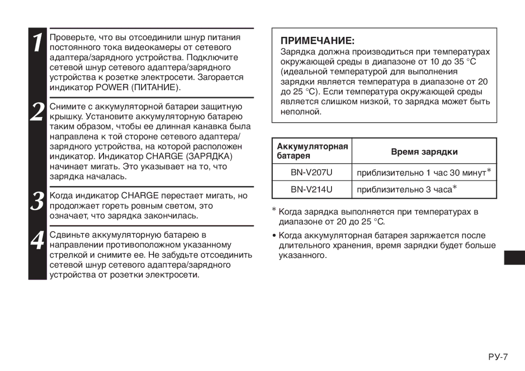 JVC AA-V20EG/EK manual Примечание, Аêêóìóëяòîðíàя Вðåìя çàðяäêè Áàòàðåя 