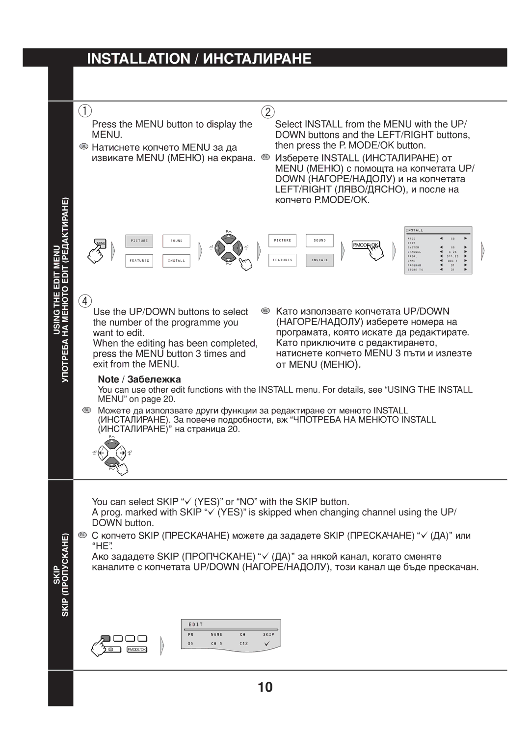 JVC AV-28BD5EKI/EKIS, AV-28BD5EP/EPS, AV-28BD5EE/EES manual Skip Skip Пропускане 