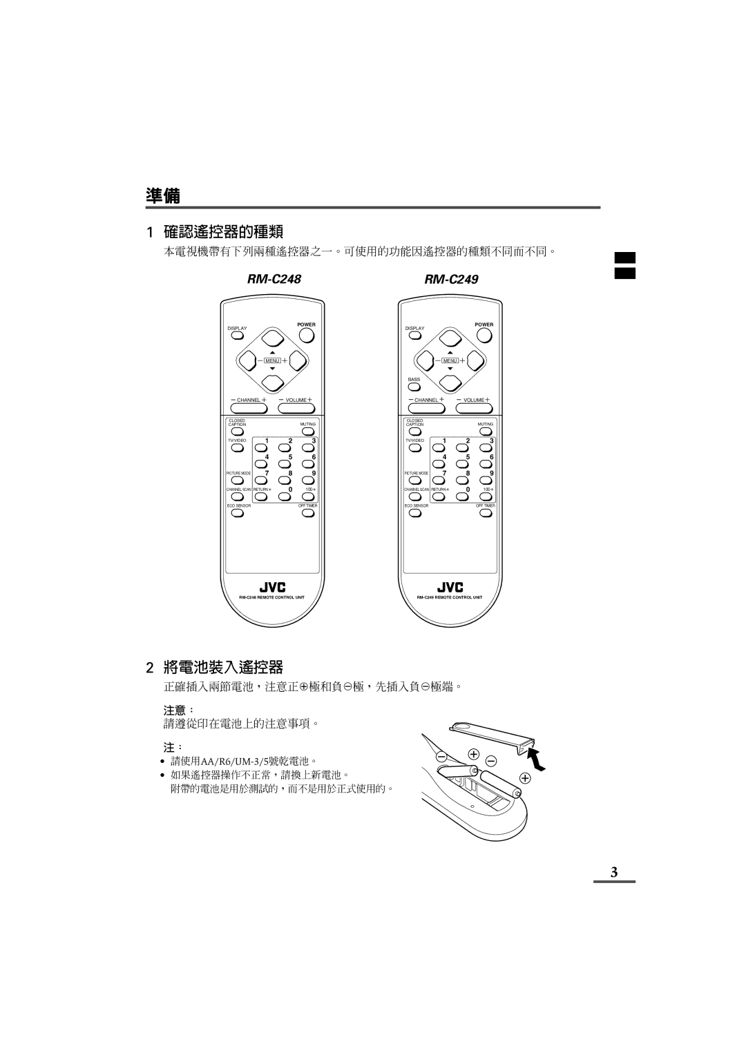 JVC AV-21L31B, AV-29L31B specifications 確認遙控器的種類, 注意： 