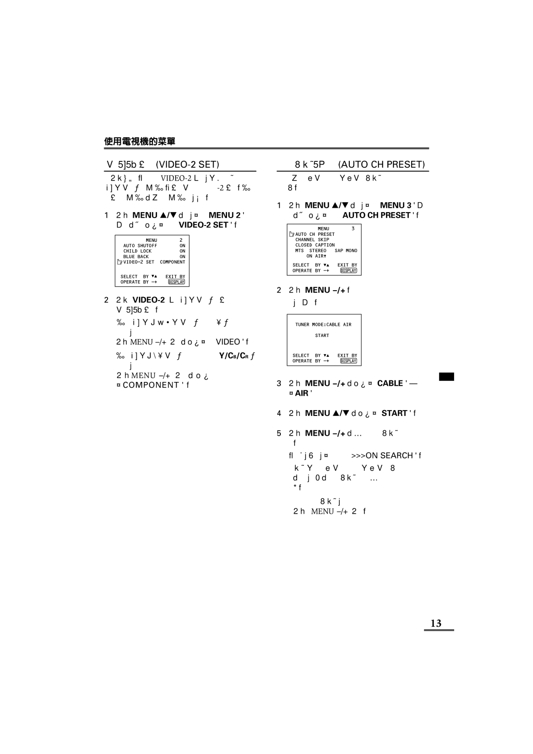 JVC AV-29L31B, AV-21L31B 按下 Menu T，顯示MENU 2 菜單，然後選擇VIDEO-2 SET。, 按下 Menu T，顯示MENU 3菜 單，然後選擇AUTO CH PRESET。, 按下 Menu M。 