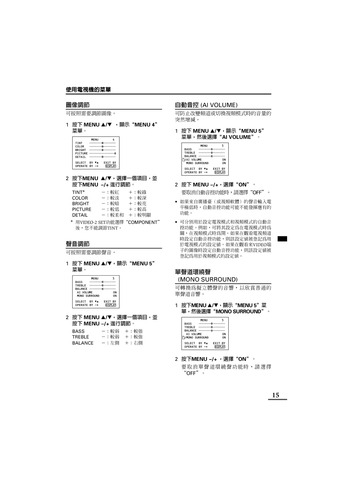 JVC AV-21L31B, AV-29L31B specifications 圖像調節, 聲音調節, 單聲道環繞聲 