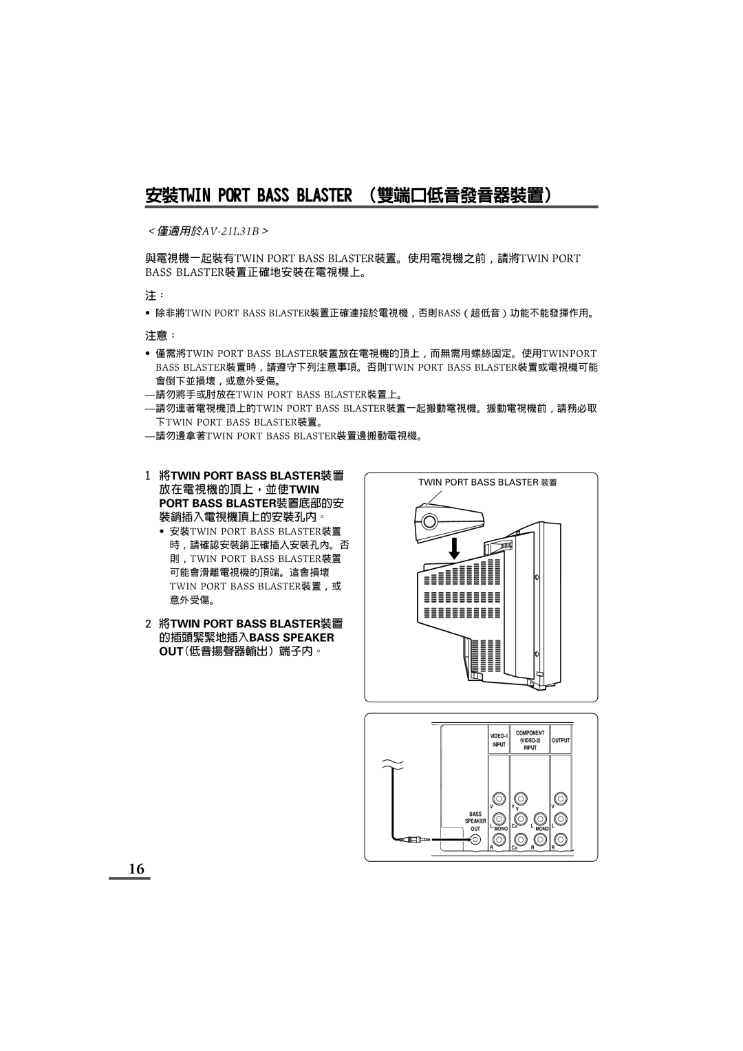 JVC AV-29L31B, AV-21L31B specifications 將TWIN Port Bass BLASTER裝置 的插頭緊緊地插入BASS Speaker 