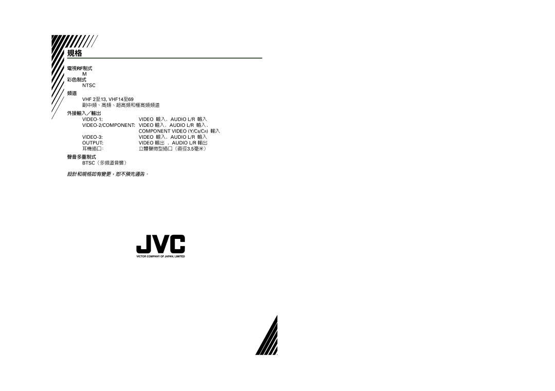 JVC AV-29L31B, AV-21L31B specifications 電視rf制式 彩色制式, 外接輸入／輸出, 聲音多重制式 