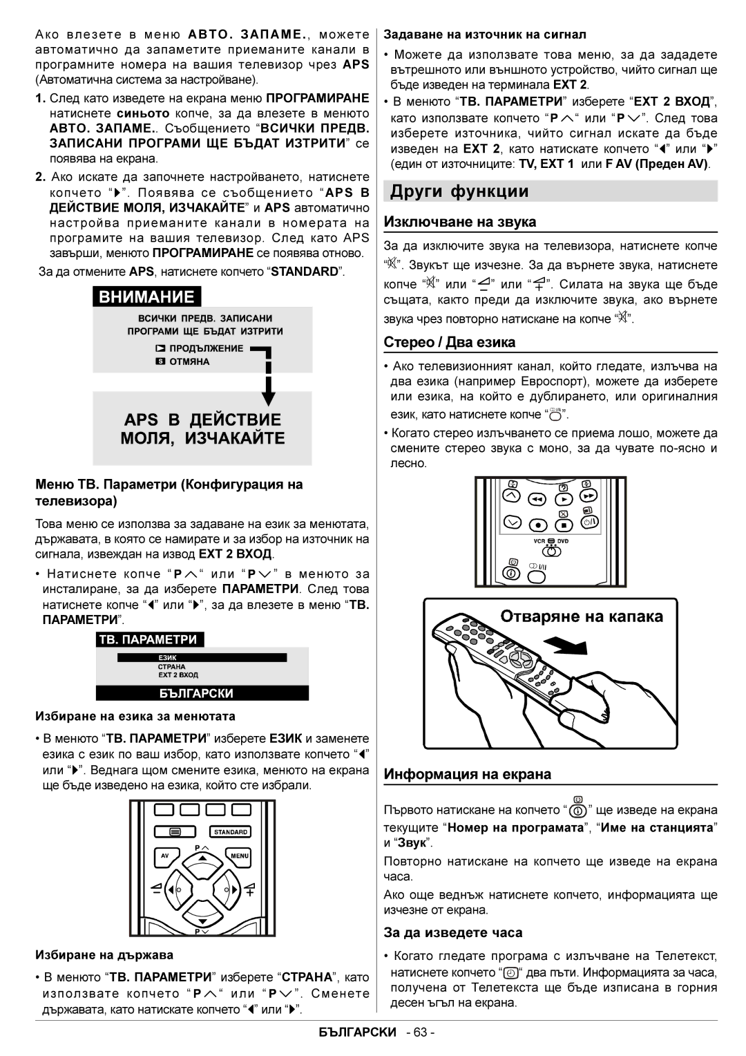 JVC AV29BF10EES manual Äðóãè ôóíêöèè, Èçêëþ÷âàíå íà çâóêà, Ñòåðåî / Äâà åçèêà, Èíôîðìàöèÿ íà åêðàíà 