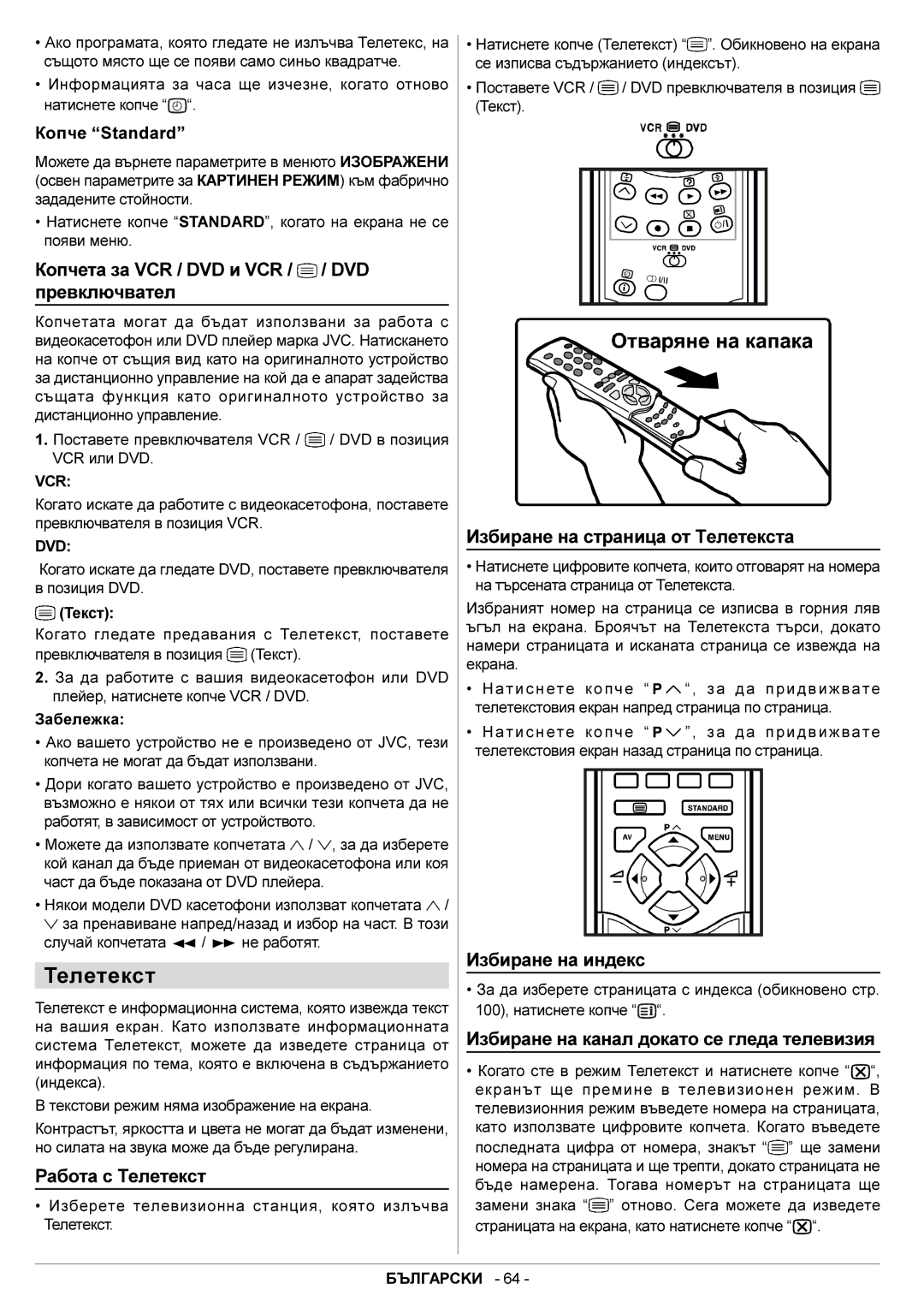 JVC AV29BF10EES manual Òåëåòåêñò 