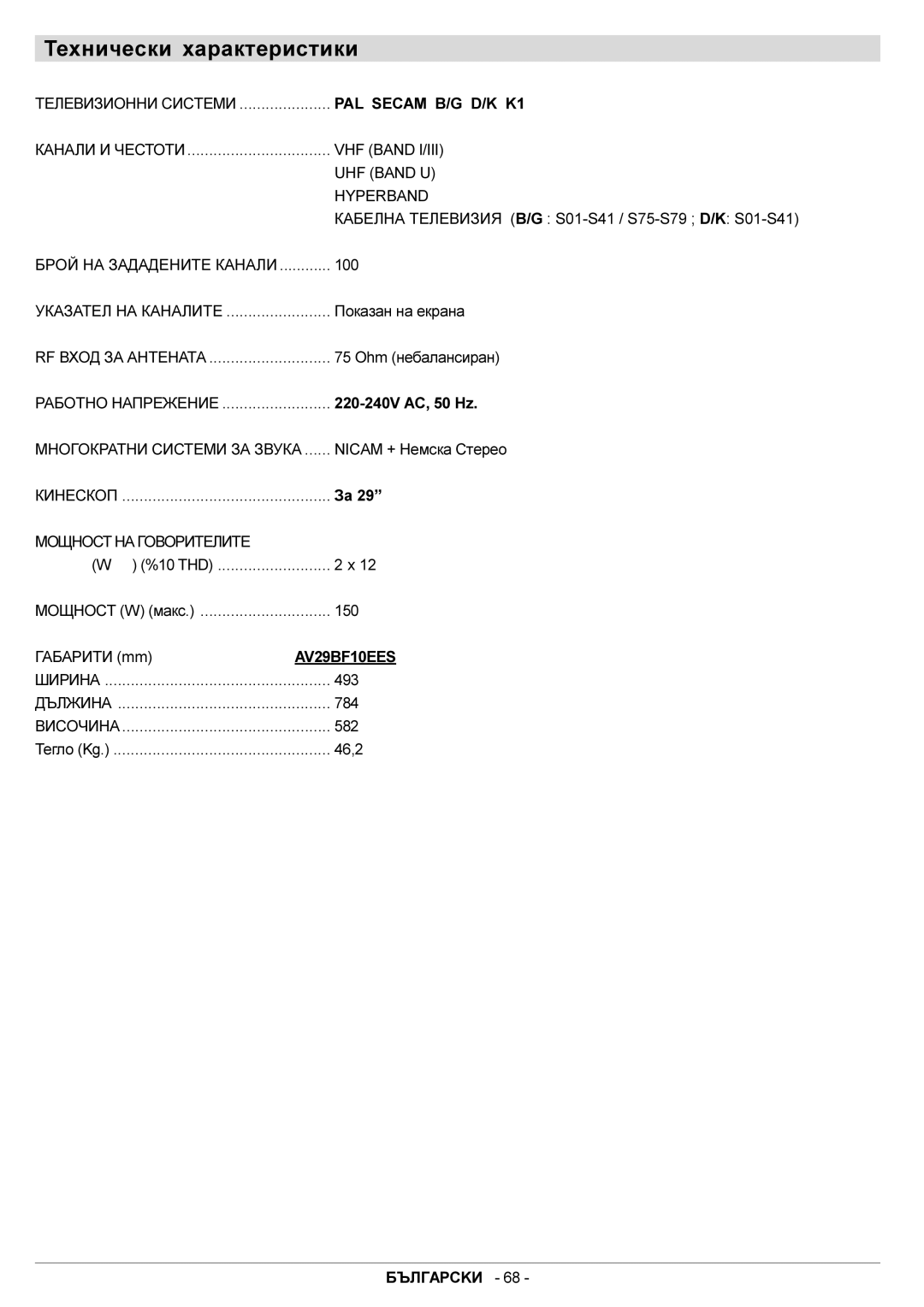 JVC AV29BF10EES manual Òåõíè÷åñêè õàðàêòåðèñòèêè 