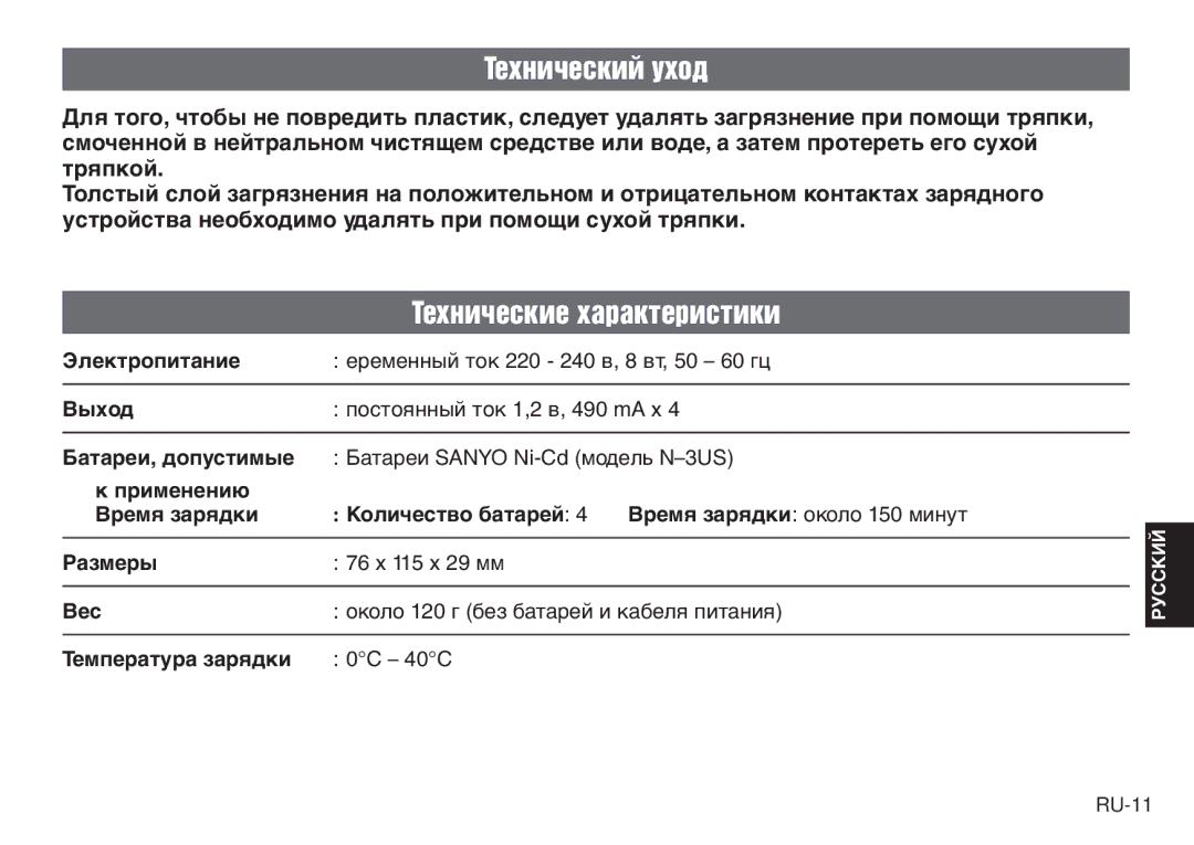 JVC LYT0232-001B, BH-VC20EK manual Эëåêòðîïèòàíèå, Вûõîä, Бàòàðåè, äîïóñòèìûå, Вåñ 