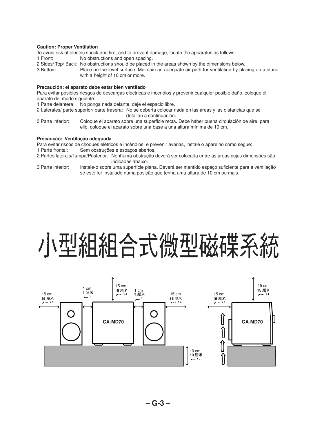 JVC CA-MD70 manual Precaución el aparato debe estar bien ventilado, Precaução Ventilação adequada 