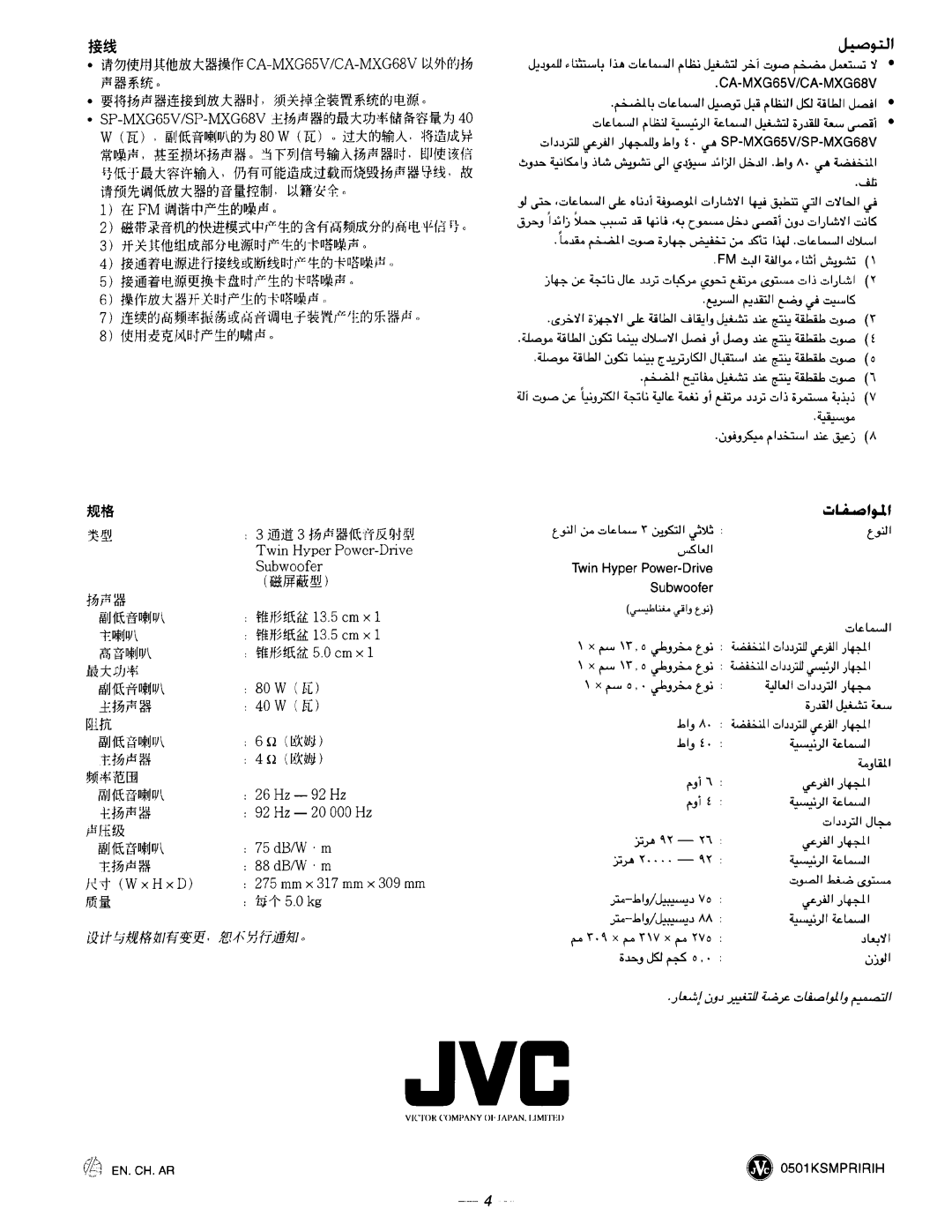 JVC CA-MXG65V, CA-MXG68V manual 