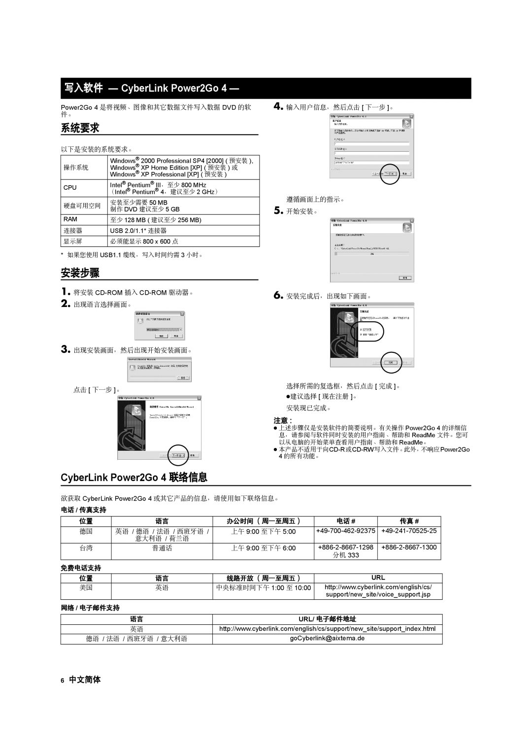 JVC CU-VD10 manuel dutilisation 写入软件 CyberLink Power2Go, CyberLink Power2Go 4 联络信息 