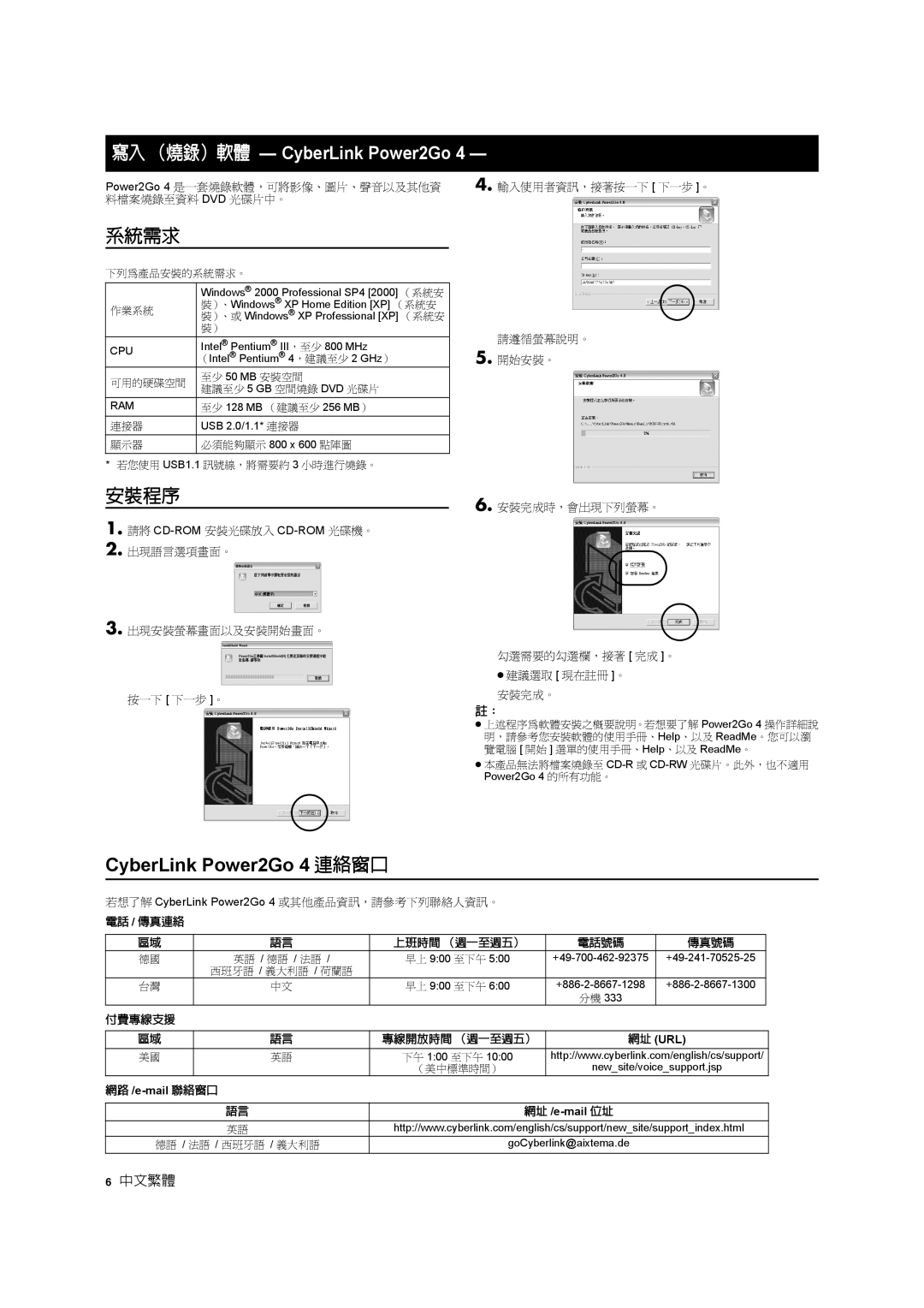 JVC CU-VD10 manuel dutilisation 寫入 （燒錄）軟體 CyberLink Power2Go, CyberLink Power2Go 4 連絡窗口 