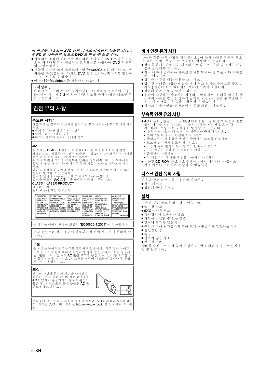 JVC CU-VD10 manuel dutilisation 안전 유의 사항 