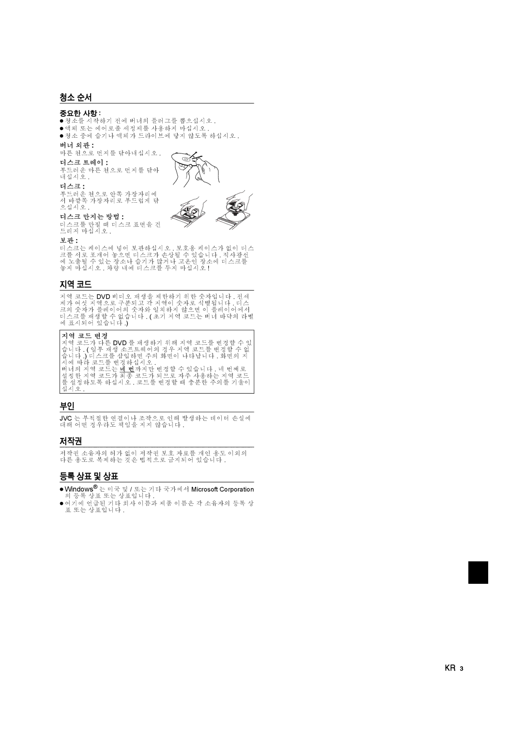 JVC CU-VD10 manuel dutilisation 저작권 