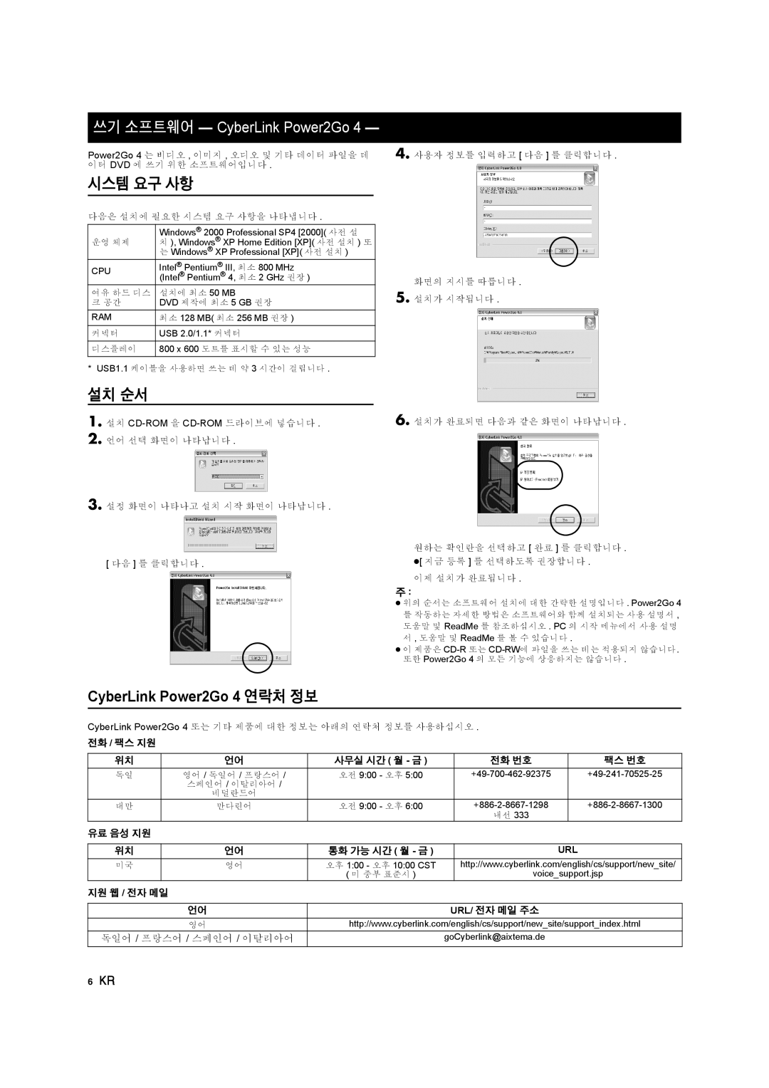 JVC CU-VD10 manuel dutilisation 시스템 요구 사항, CyberLink Power2Go 4 연락처 정보 