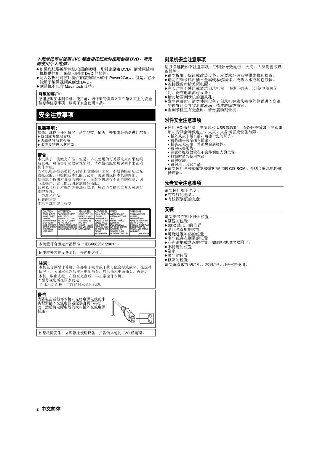 JVC CU-VD10 manuel dutilisation 安全注意事项 