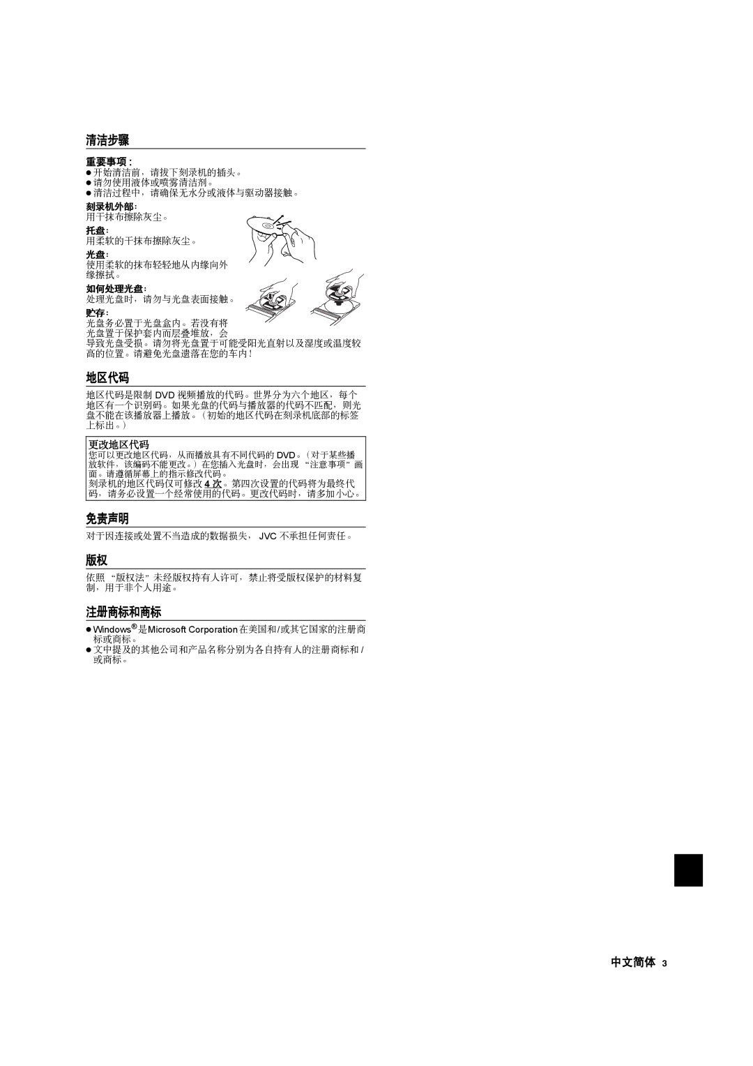 JVC CU-VD10 manuel dutilisation 免责声明 