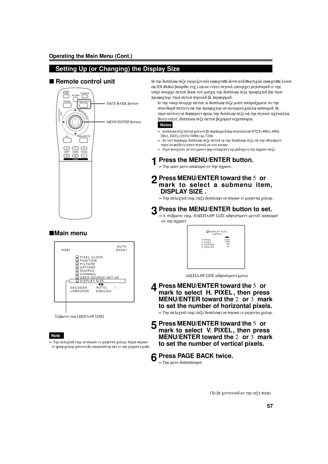 JVC DLA-M5000LU, DLA-M5000SCU Setting Up or Changing the Display Size, Press page Back twice, Display Size adjustment menu 