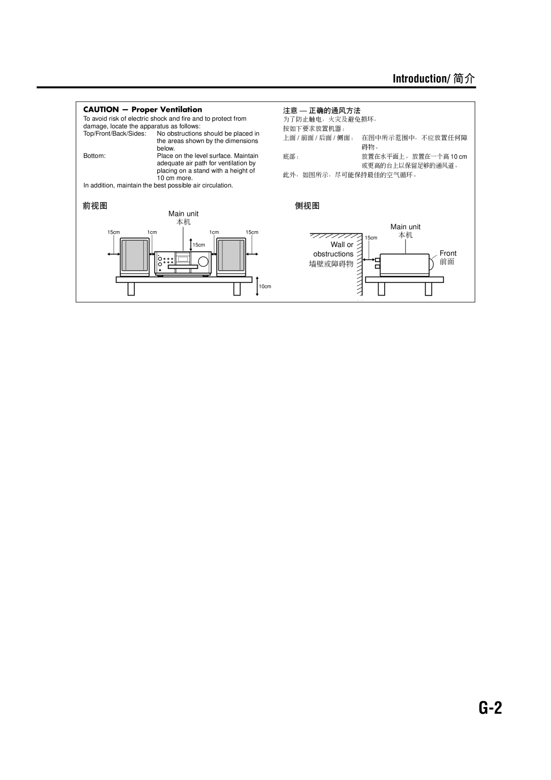 JVC EX-A1 manual Introduction/ 简介, 注意 正确的通风方法 