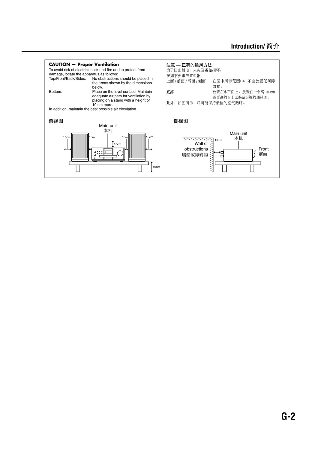 JVC EX-A5 manual Introduction/ 简介, CAUTION - Proper Ventilation 